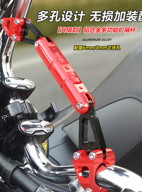 适用于摩托车电动车uhr150车把扩展支架改装车把平衡杆多功能支架