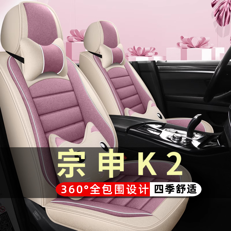 宗申K2四轮电动老年代步新能源汽车座套全包围坐垫四季通用座椅套