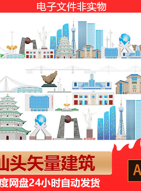 广东汕头城市剪影地标建筑标志汕头旅游景点AI矢量设计素材