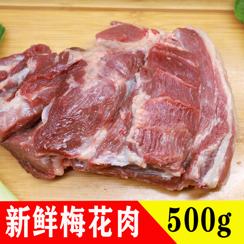 北京发货 梅花肉密云散养土猪肉新鲜猪肉500克农家土猪肉 3份包邮