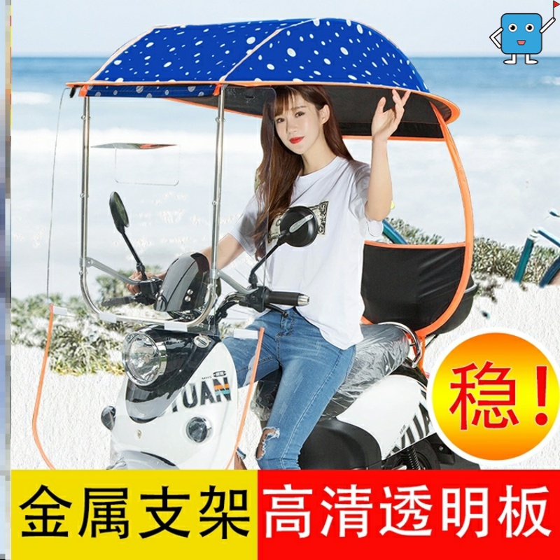 摩托车棚两轮遮阳式挡风遮雨牢固太阳伞篷子女士电动摩托车雨棚。