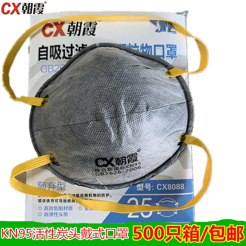 朝霞防尘口罩防工业粉尘打磨装修活性炭杯型口罩KN95防颗粒物口罩