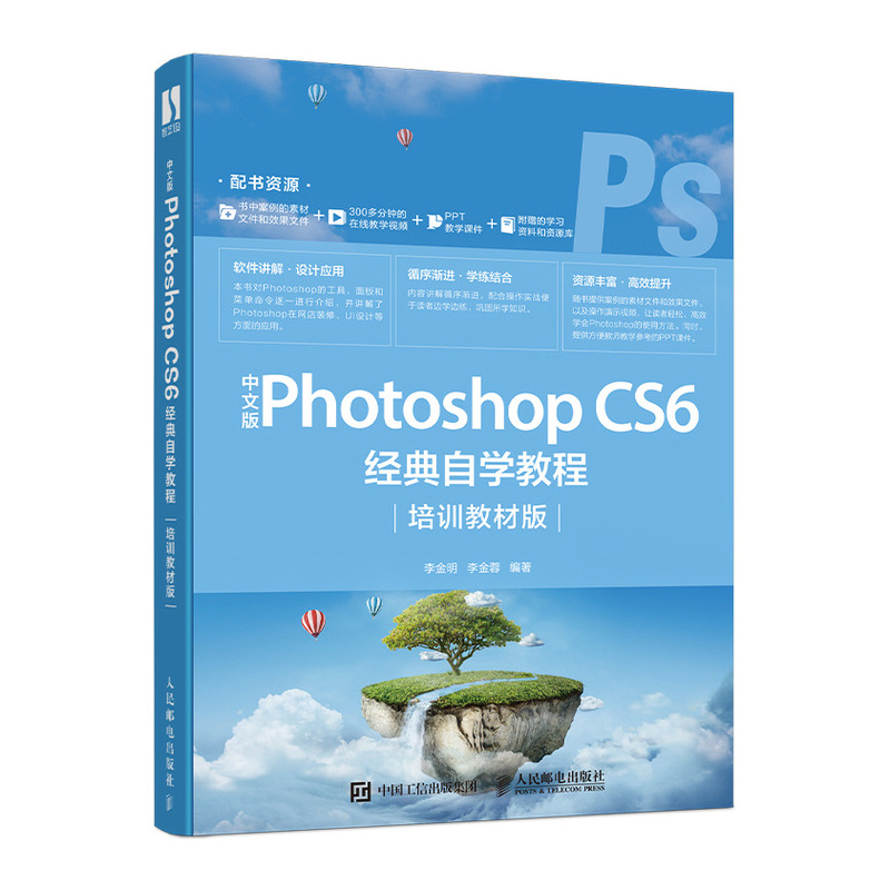 【书】中文版Photoshop CS6经典自学教程（培训教材版）ps教程书籍 零基础 图像处理图片修图平面设计
