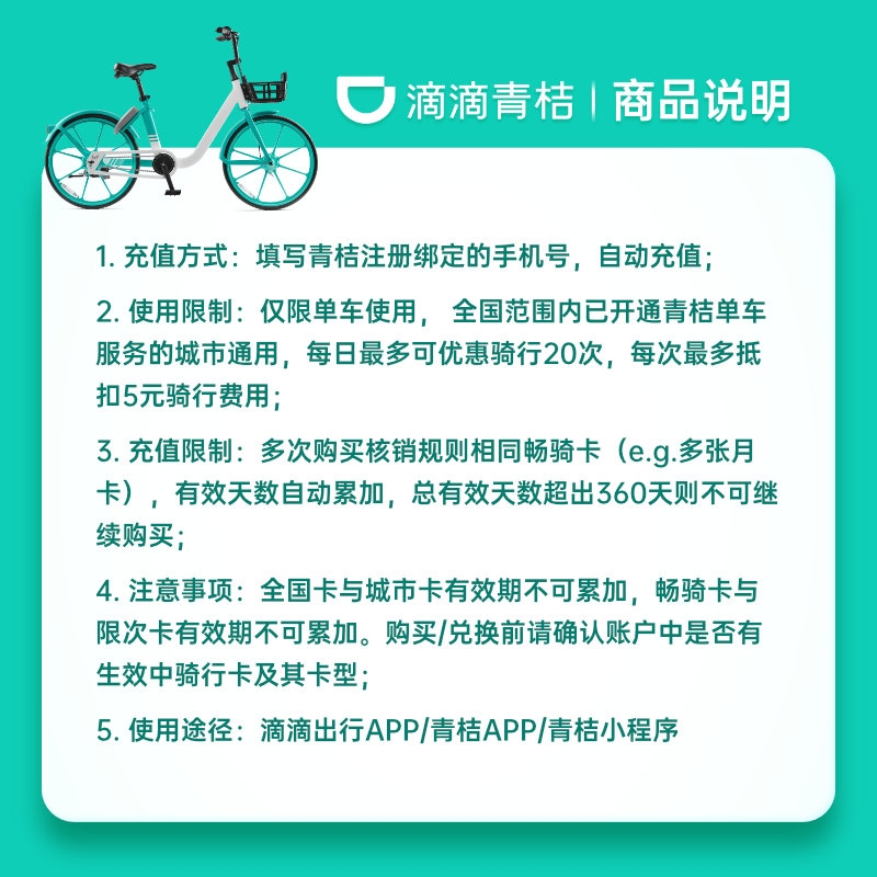 青桔单车骑行卡30天月卡全国通用青桔共享单车青桔自行车青桔单车