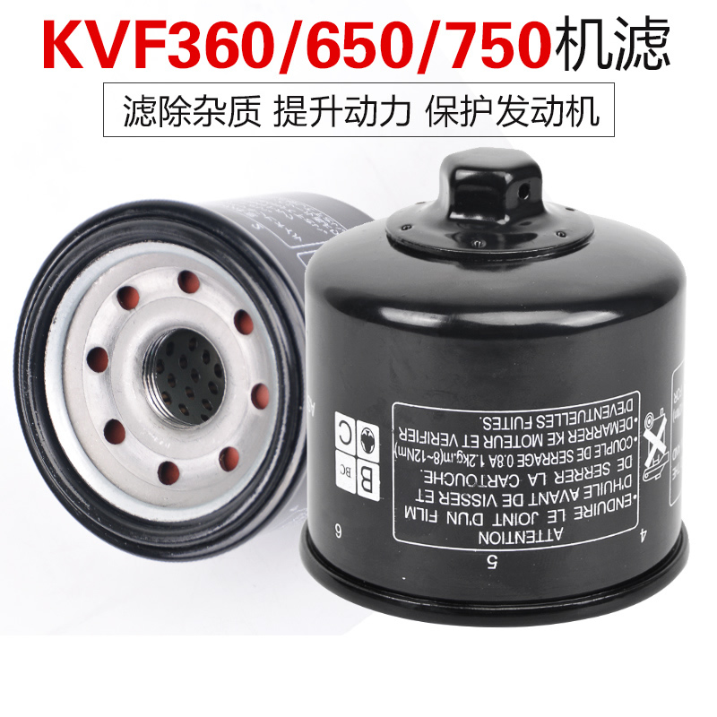 全地形摩托车配件适用川崎KVF650 KVF360 700 750机油滤芯滤清器