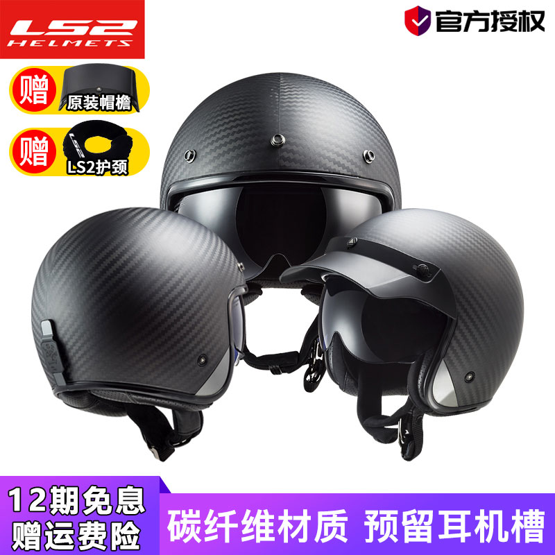 LS2碳纤维复古机车头盔摩托车男女哈雷3/4半盔轻便式特大码四季盔