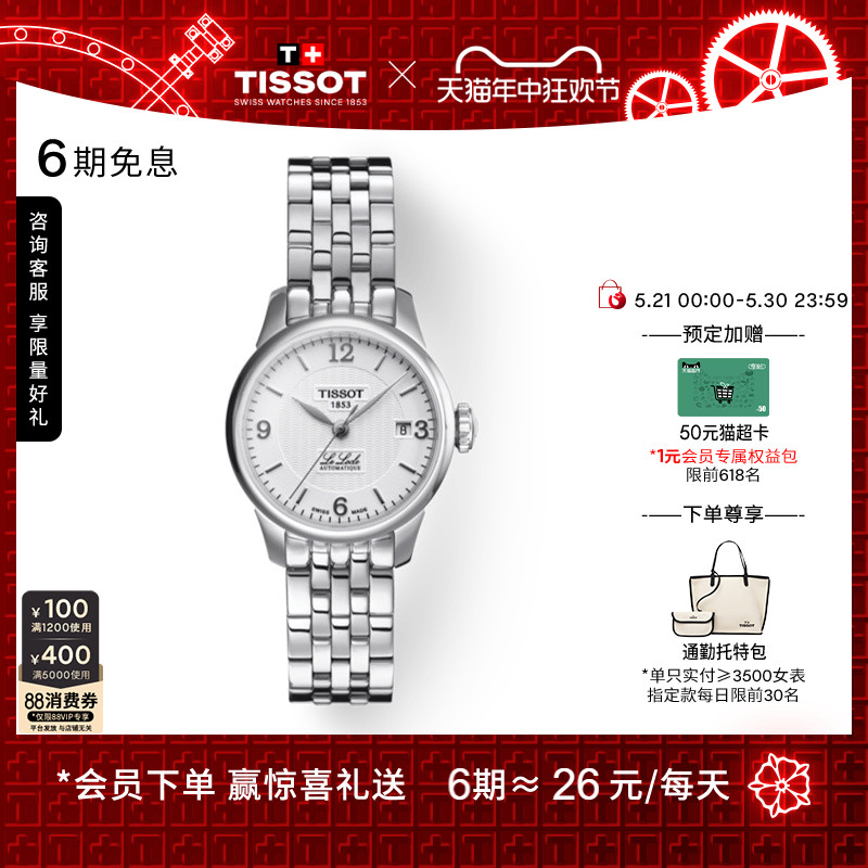 Tissot天梭官方力洛克经典自动机械钢带手表女表
