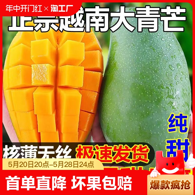 越南青芒10斤新鲜应季水果青皮金煌甜心芒果进口热带孕妇即食包邮