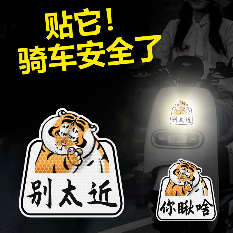 摩托车身装饰贴纸电动车反光警示贴胖虎汽车个性车贴划痕遮挡遮盖