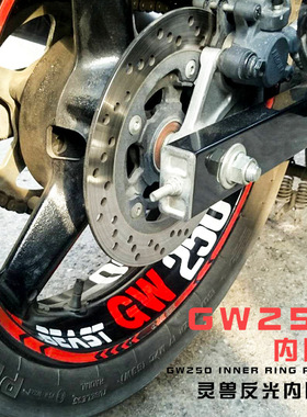 适用铃木GSX250R内圈车轮装饰贴画改装摩托车GW250轮毂贴轮胎贴纸