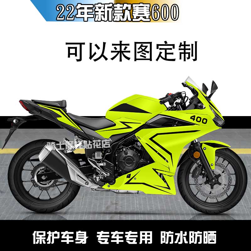 适用本田cbr400r摩托车贴纸改色膜贴画黑白绿全身贴版画个性定制