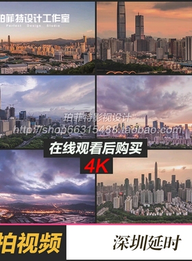 深圳视频素材延时摄影京基100平安国际金融中心地王大厦地标高楼