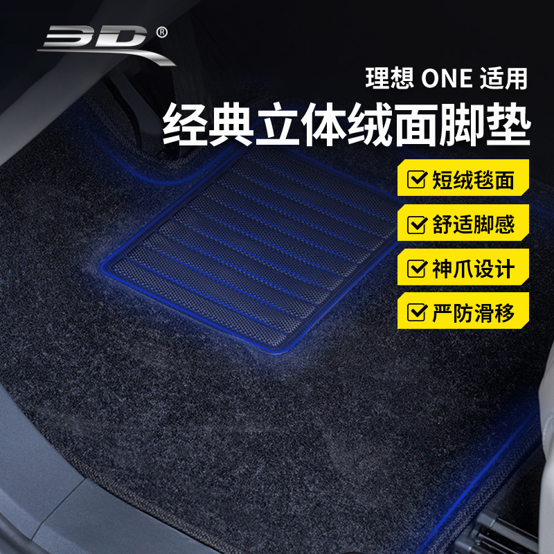 3D脚垫适用2021款比亚迪汉小鹏P7特斯拉model y model 3理想one