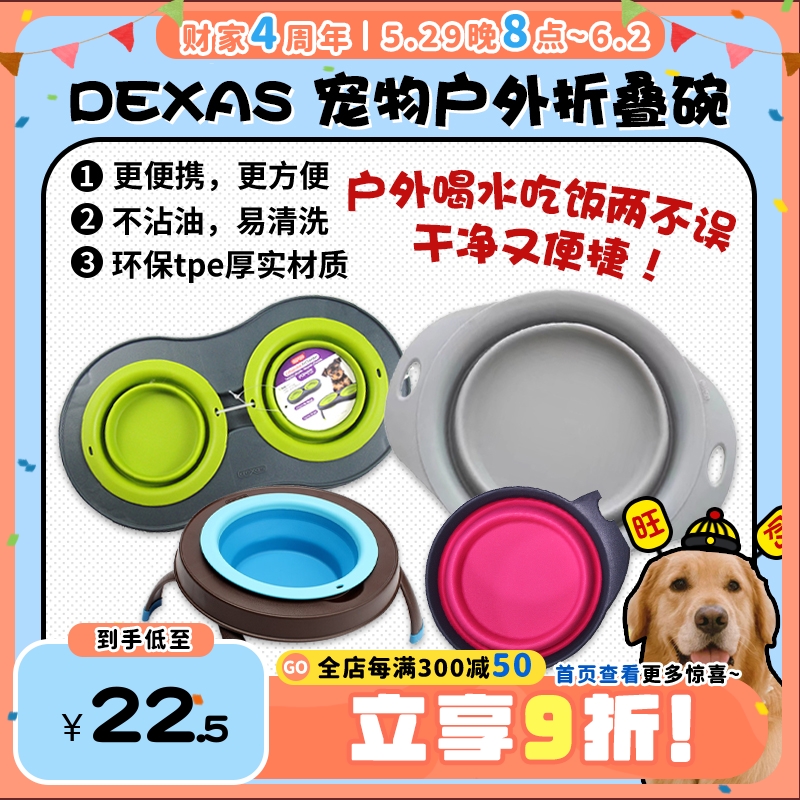 【旺财】DEXAS宠物外出便携折叠碗 两用喝水喂食户外水盆狗狗旅行