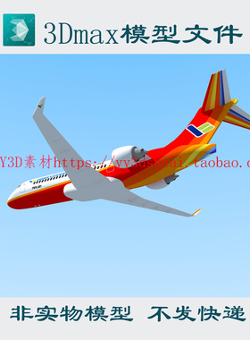 ARJ21支线客机民航客机3dmax模型fbx c4d obj格式3d模型国产飞机