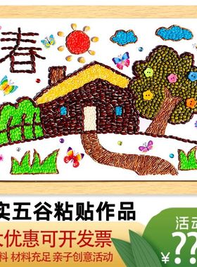 五谷杂粮豆子粘贴画材料包手工diy种子秋天环境保护四季节气冬春