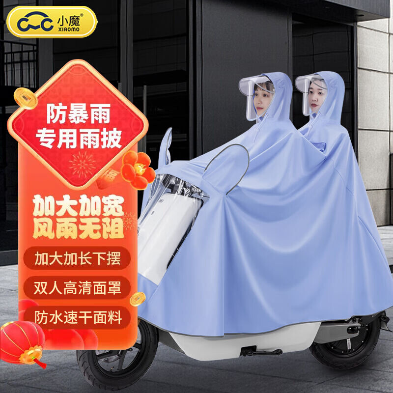 小魔雨衣电动车骑行雨披摩托车雨衣男女士成人加厚双人浅蓝色极核