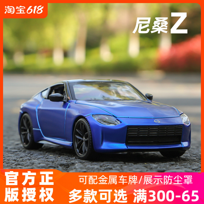美驰图1:24日产Nissan Z汽车模型2023尼桑淑女合金小跑车玩具男生