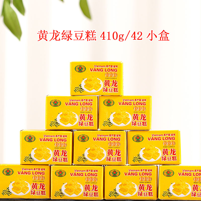 越南特产黄龙绿豆糕传统甜品糕点儿时回忆童年老式小零食410g42盒