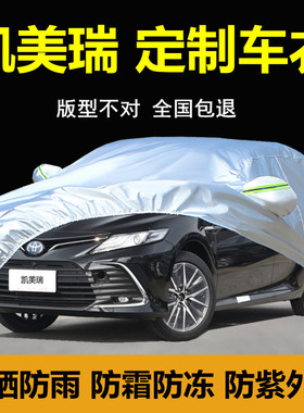 新款丰田八代凯美瑞专用车衣车罩防晒防雨尘隔热遮阳厚汽车套外罩