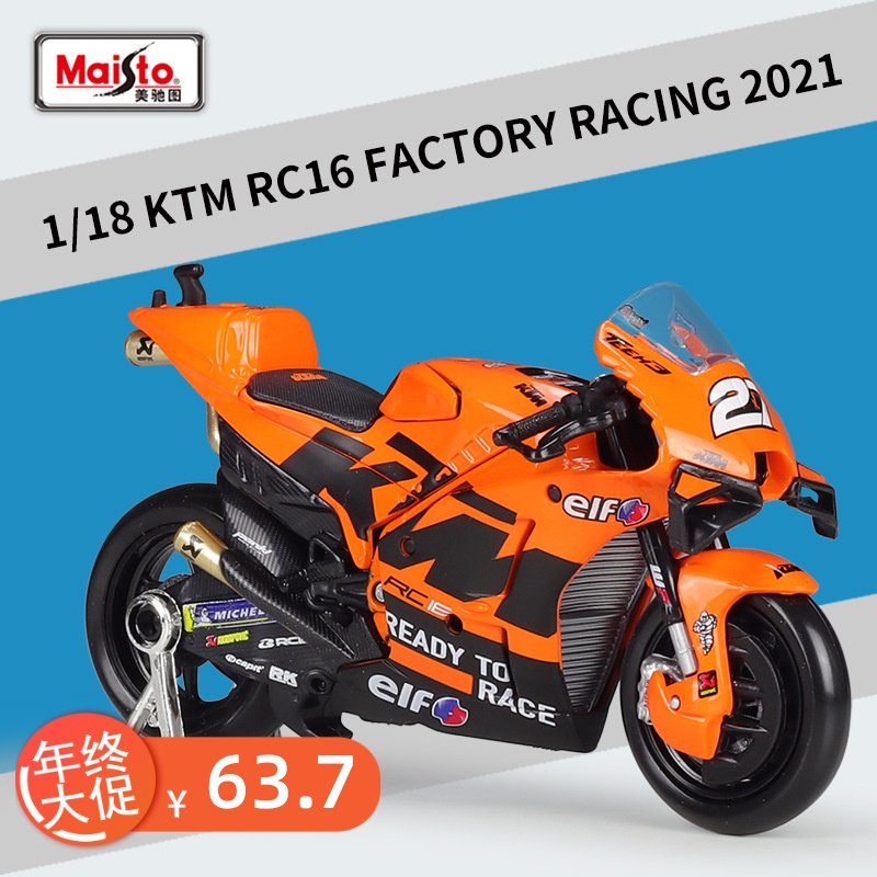 美驰图1:18MOTO GP KTM车队RC16赛车仿真合金摩托车成品模型摆件