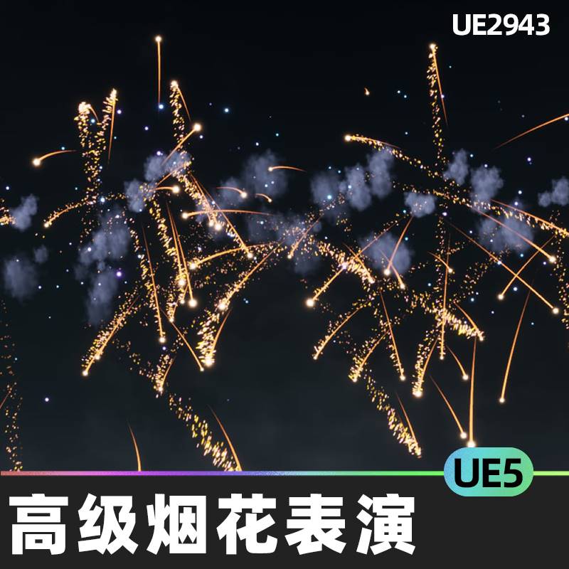 Advanced fireworks show烟花烟火表演5.0虚幻引擎UE5视觉特效