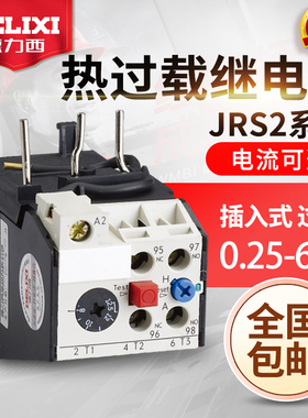 德力西 JRS2 25Z 热继电器0.25-63A 配CJX1使用