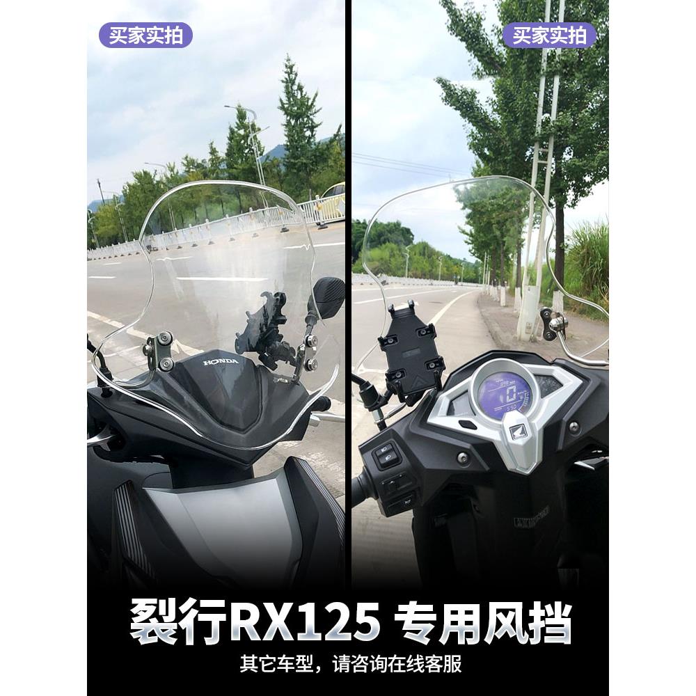 适用新大洲本田裂行RX125风挡踏板摩托车改装件配件前挡风板玻璃