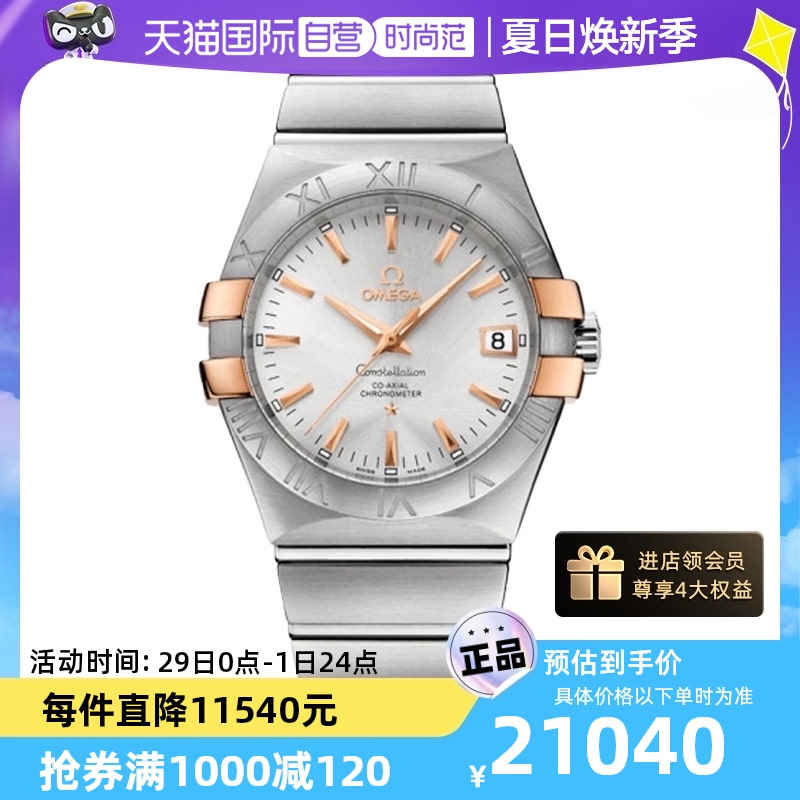 【自营】中古未使用欧米茄男表星座系列 机械男生手表18k金送礼物