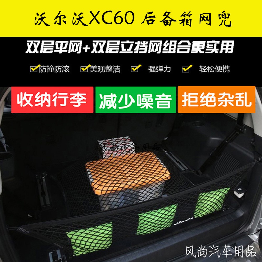 新款沃尔沃XC60 XC40后备箱网兜行李固定网储物箱收纳袋内饰配件