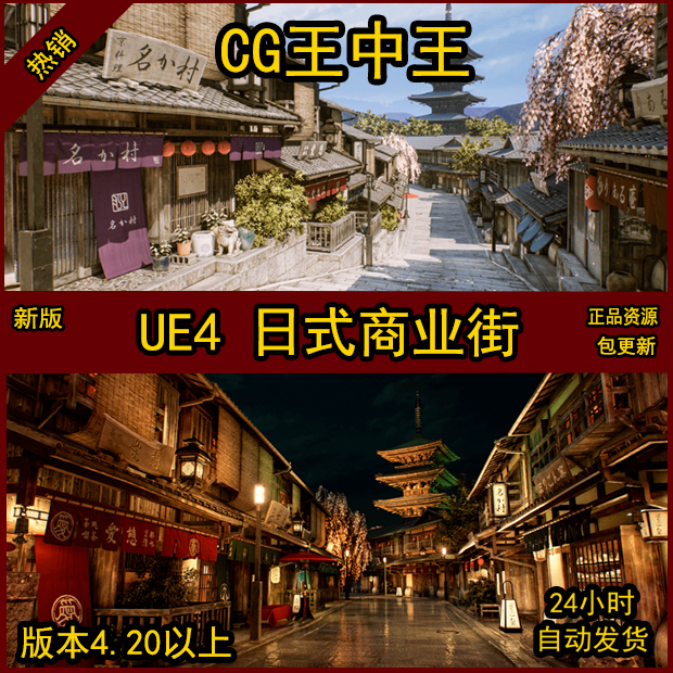 UE4虚幻写实日本小镇街道集市巷子房子商店街樱花城摊位场景模型