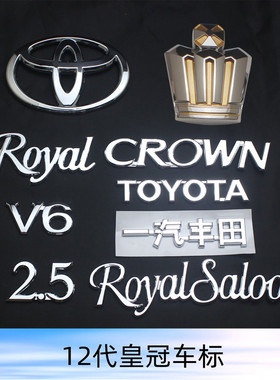 适用12代皇冠2.5  3.0后尾车标十二代一汽丰田皇冠字标英文字标志