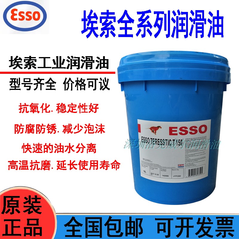 埃索朗力士2号高温润滑脂ESSO RONEX MP 2复合锂皂基轴承润滑脂16