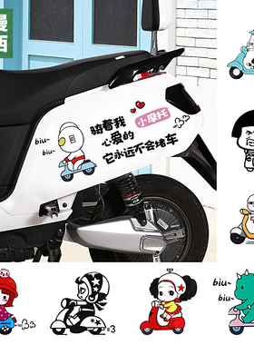 小龟王小牛电动车贴纸个性装饰骑着我心爱的小摩托车贴电动车贴纸