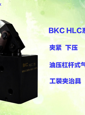 HLC液压油压杠杆式夹紧下压气缸工装工件夹具块状配管式25/32/40