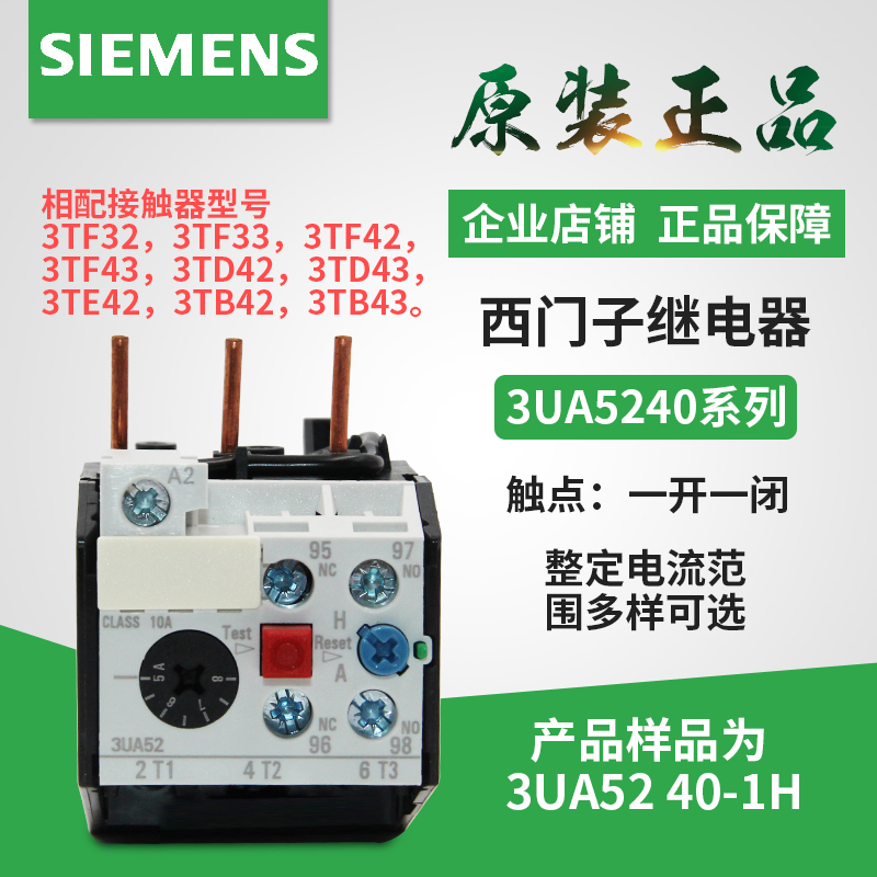 原装西门子 热继电器 3UA5240-2B 2C 12.5-20A 3UA52 40 规格可选