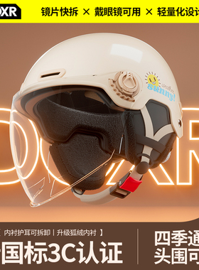 DOXR新国标3C认证冬季电瓶车头盔男女保暖半盔四季通用摩托安全帽