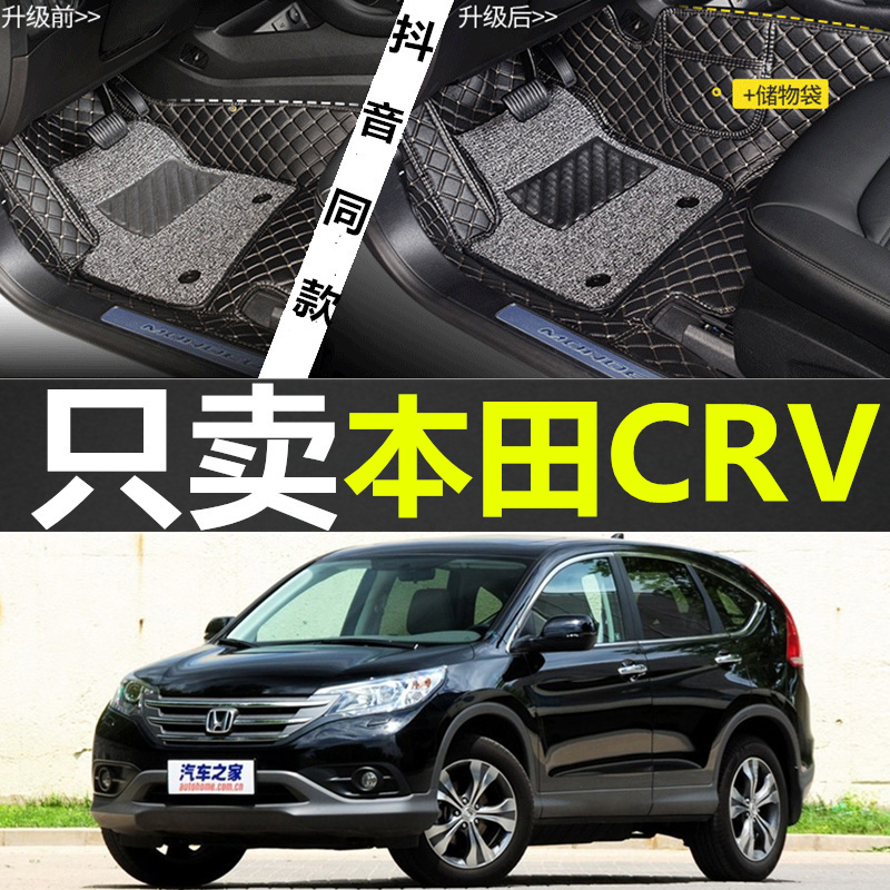 大全包围汽车脚垫专用于东风本田CRV越野SUV/12/13/14/15/16年款
