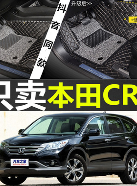 大全包围汽车脚垫专用于东风本田CRV越野SUV/12/13/14/15/16年款