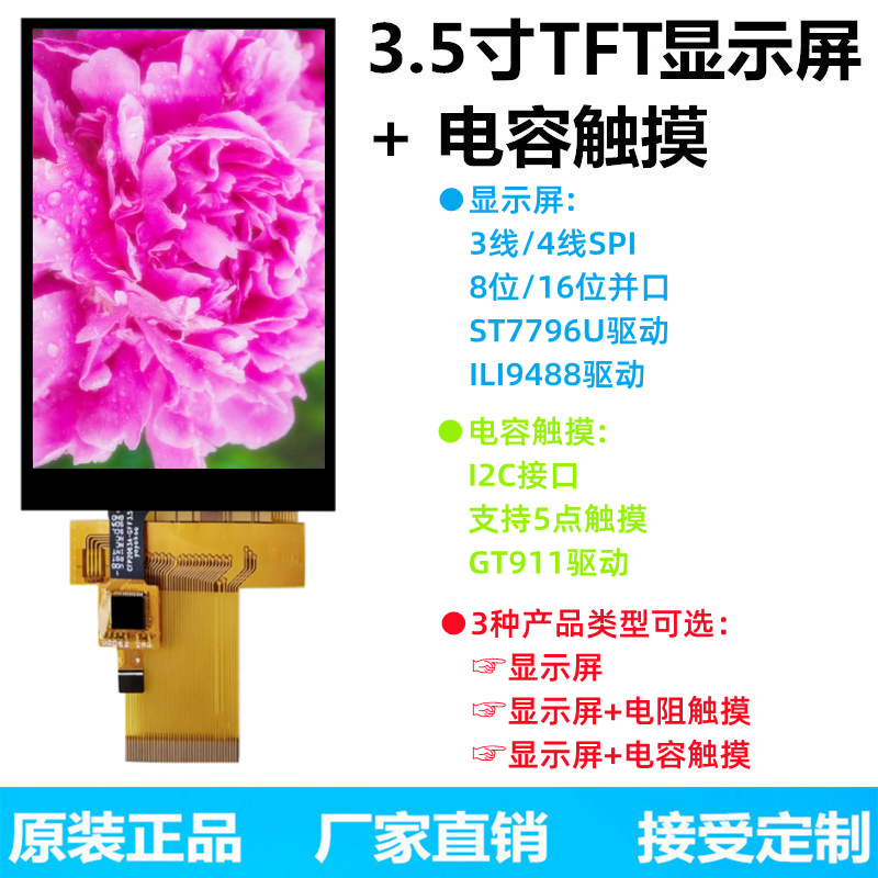 耀元鸿3.5寸TFT液晶显示屏并口串口电阻屏5点电容屏GT9彩屏LCD