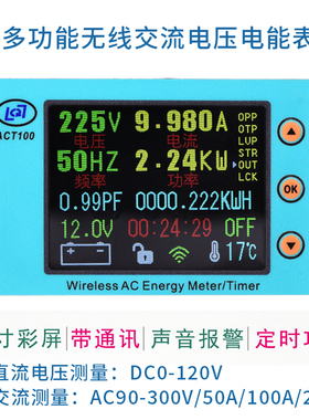 彩屏无线交流电压电流表数显双显 单相220v库伦电量计模块功率表