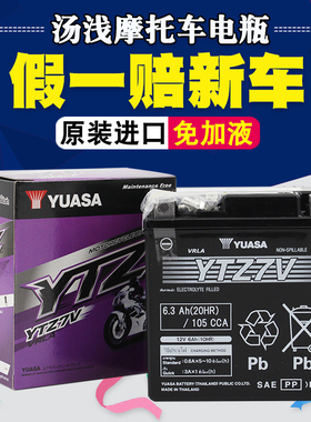 YUASA汤浅摩托车12V电池雅马哈NMAX155NVX干电瓶YTZ7V GTZ7V通用