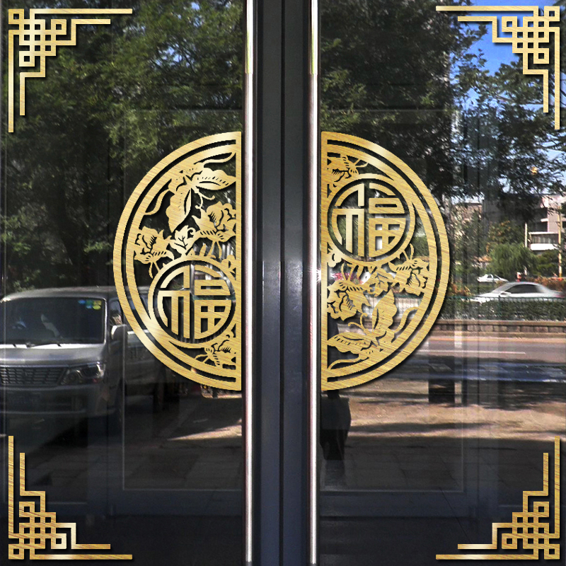 中式古典对角边框窗花装饰画新年商场店铺橱窗玻璃推拉对开门贴纸