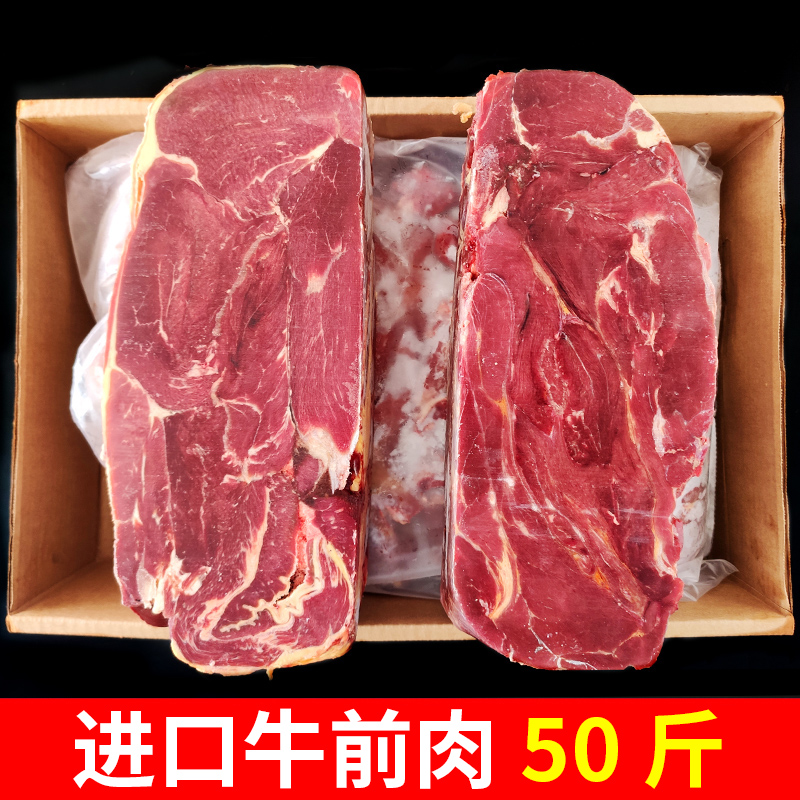 50斤阿根廷进口牛前牛后肉新鲜冷冻前胸前腿肉牛肉面馆商用冷冻