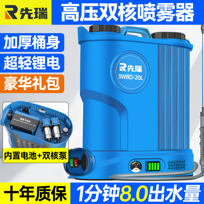 电动喷雾器先瑞充电打药机背负式高压消毒农药喷壶新型农用喷洒器