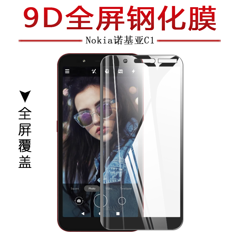 试用于Nokia诺基亚C5手机钢化膜C2全屏覆盖贴膜C1高清防爆防刮玻璃防指纹全包无白边屏幕保护膜