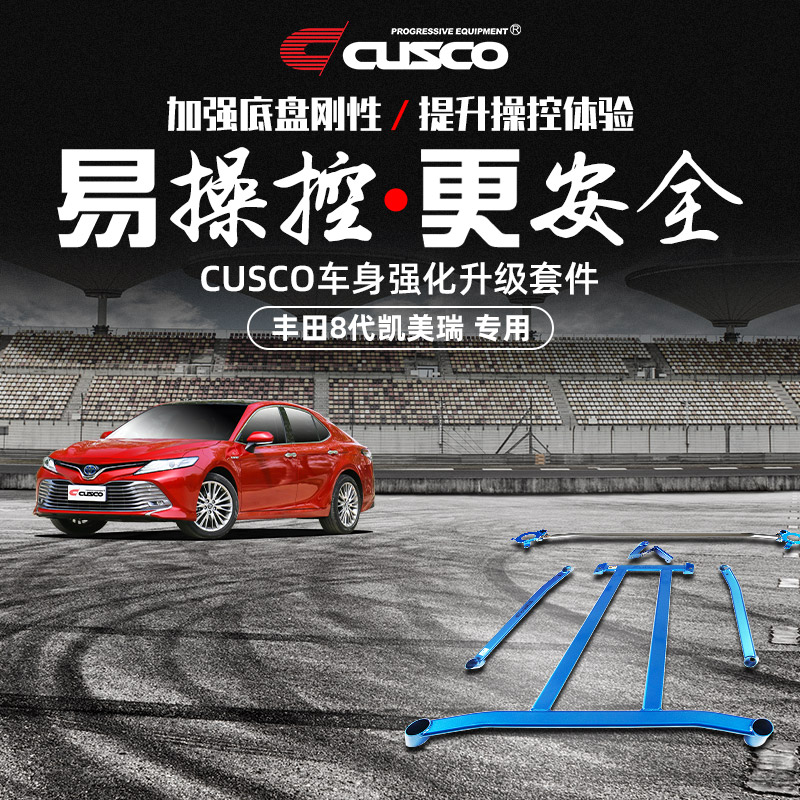 CUSCO加强件适用于丰田2018款凯美瑞8代汽车升级顶吧底盘改装配件