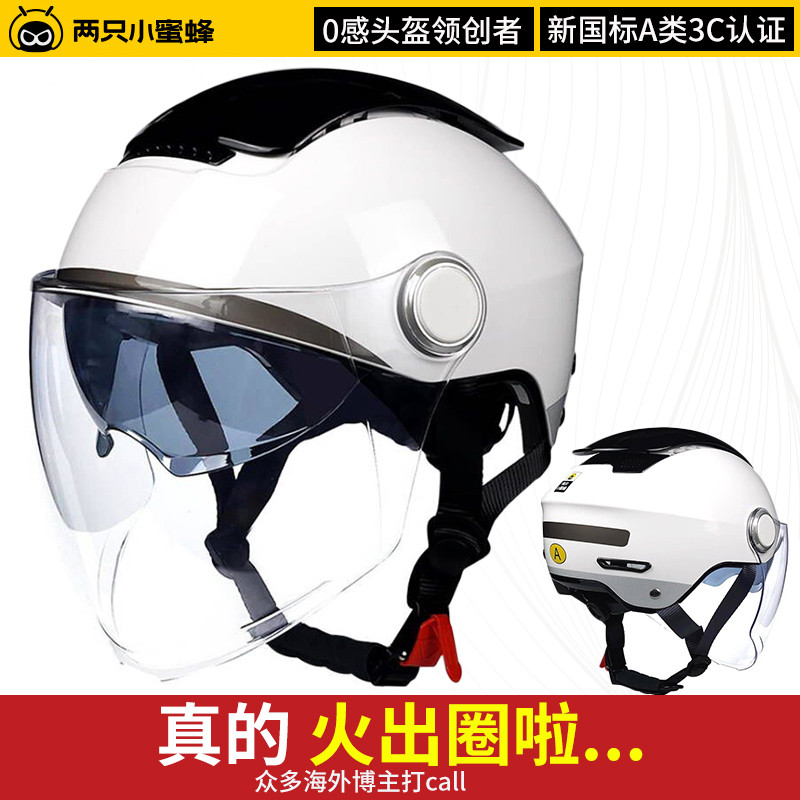 双镜3C认证新国标电动车摩托车头盔男士夏季半盔女防晒防紫外线盔