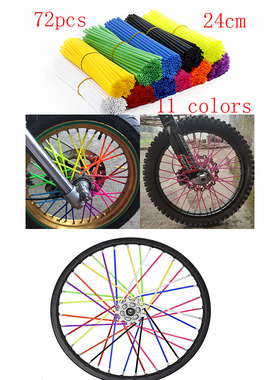 踏板车越野摩托车山地车自行车通用彩色辐条套装轮毂辐条套管装饰