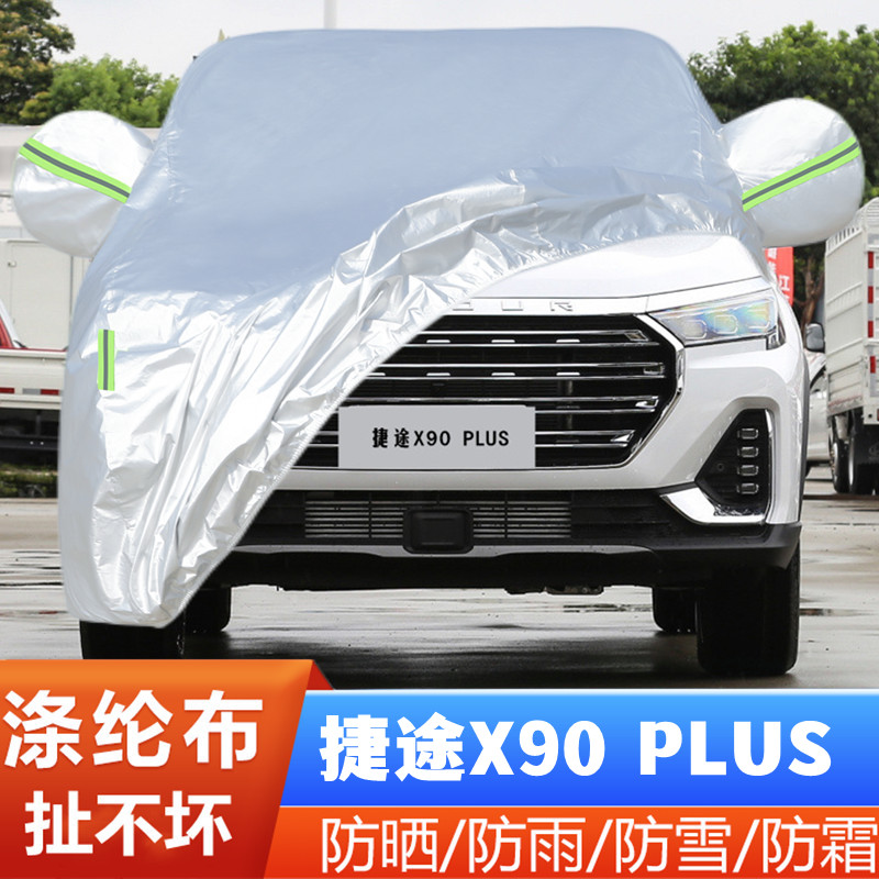 奇瑞捷途X90PLUS专用加厚越野SUV7座6汽车衣车罩防晒防雨21套22款